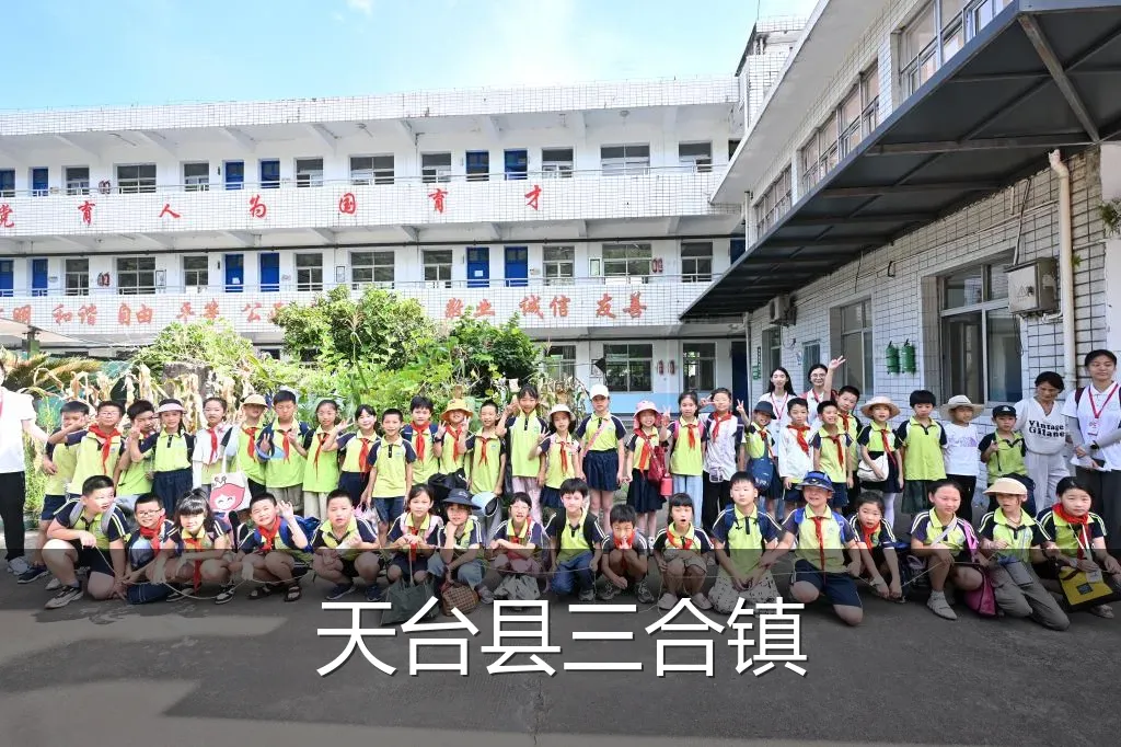 天台县三合镇